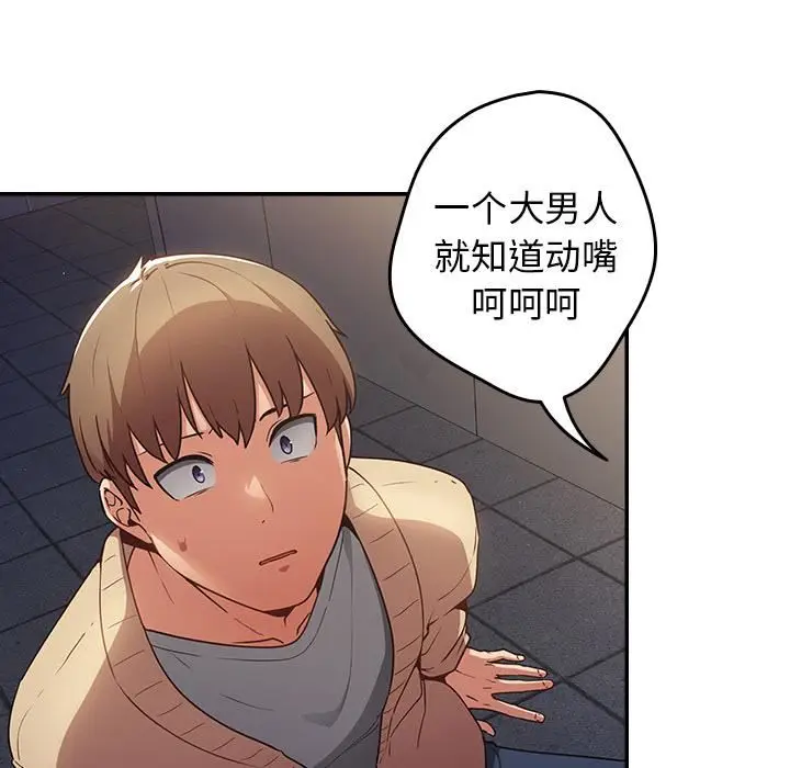 漫画《游戏规则我来定》第1话第76张图