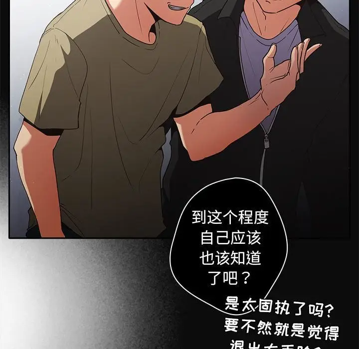 漫画《游戏规则我来定》第1话第83张图