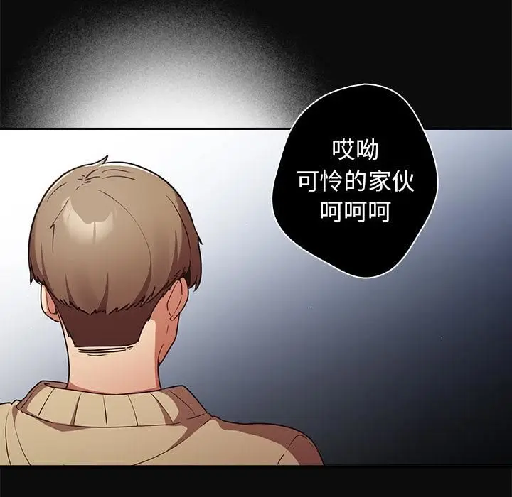 漫画《游戏规则我来定》第1话第86张图