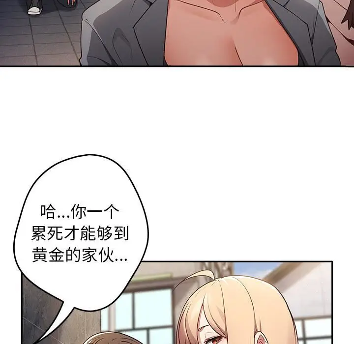 漫画《游戏规则我来定》第1话第92张图
