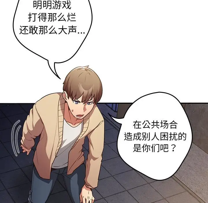 漫画《游戏规则我来定》第1话第94张图