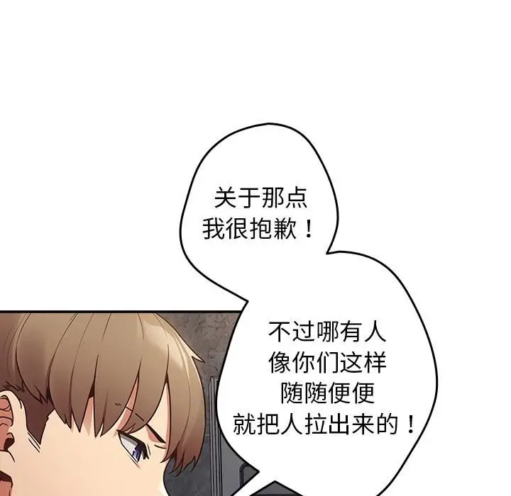 漫画《游戏规则我来定》第1话第98张图