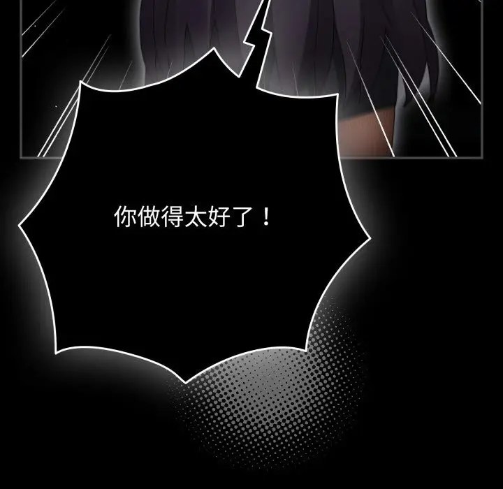 漫画《游戏规则我来定》第108话第10张图