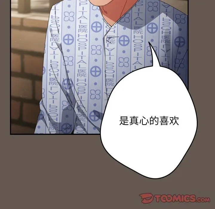 漫画《游戏规则我来定》第108话第108张图