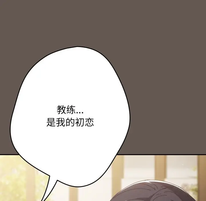 漫画《游戏规则我来定》第108话第109张图