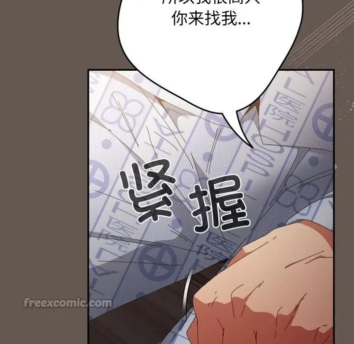 漫画《游戏规则我来定》第108话第112张图