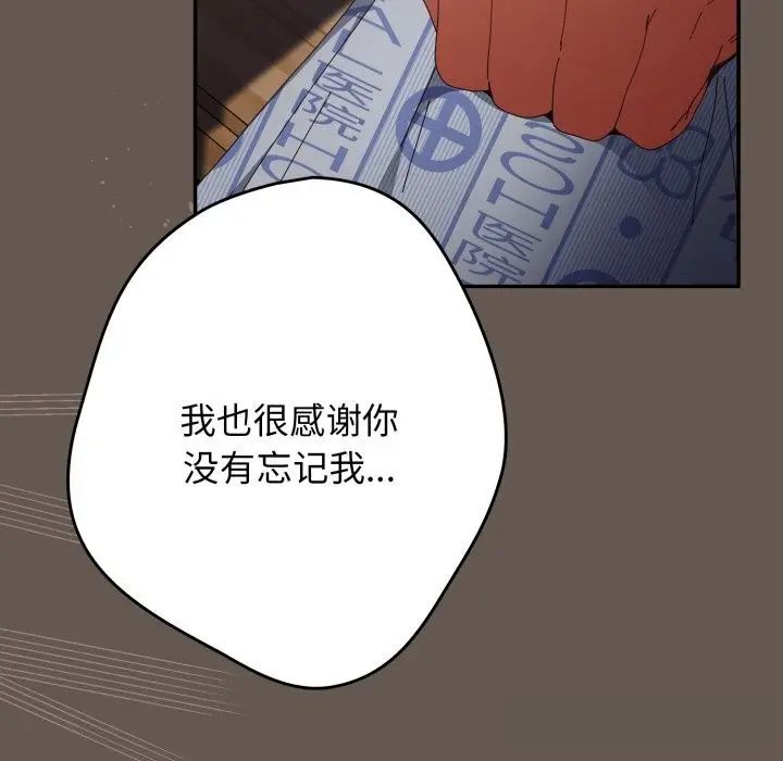 漫画《游戏规则我来定》第108话第113张图
