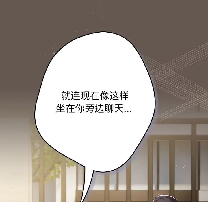 漫画《游戏规则我来定》第108话第119张图