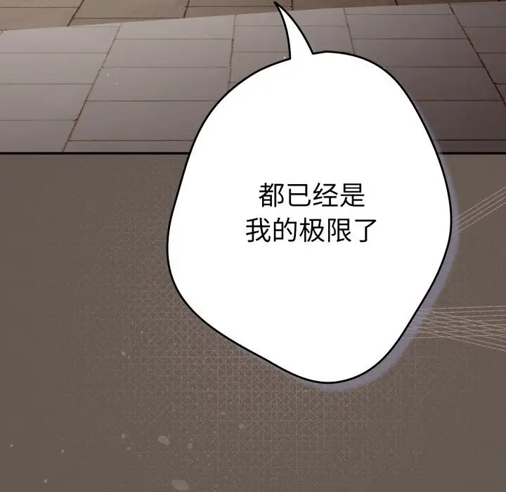 漫画《游戏规则我来定》第108话第121张图
