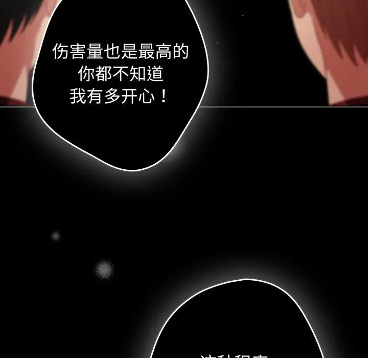 漫画《游戏规则我来定》第108话第13张图