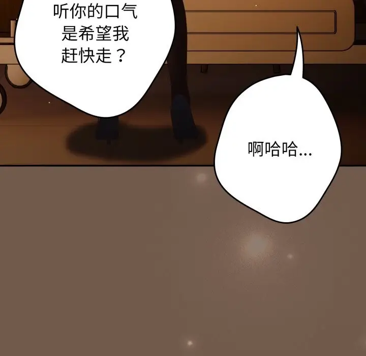 漫画《游戏规则我来定》第108话第134张图
