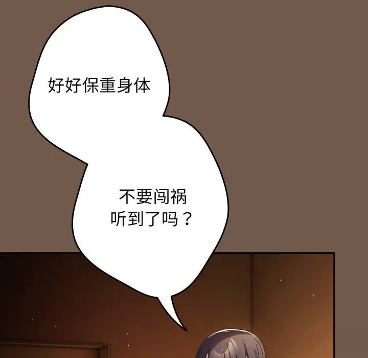 漫画《游戏规则我来定》第108话第135张图