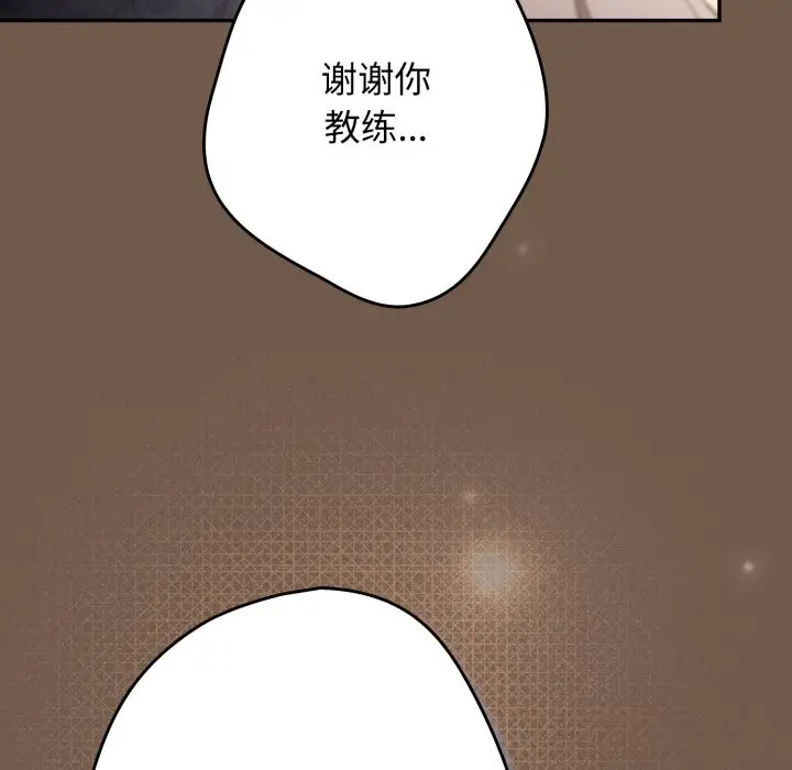 漫画《游戏规则我来定》第108话第137张图