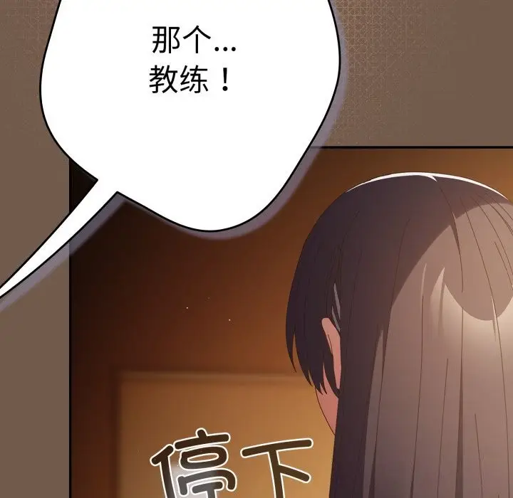 漫画《游戏规则我来定》第108话第138张图