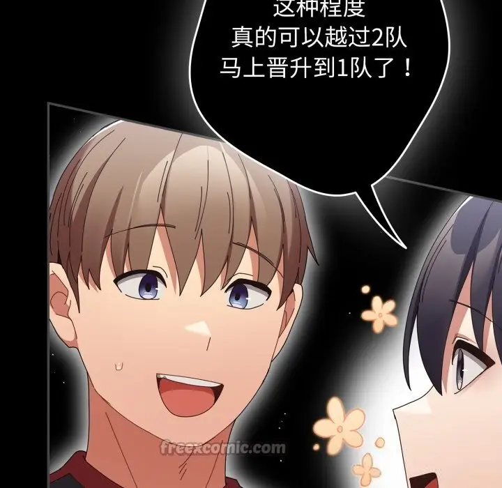 漫画《游戏规则我来定》第108话第14张图