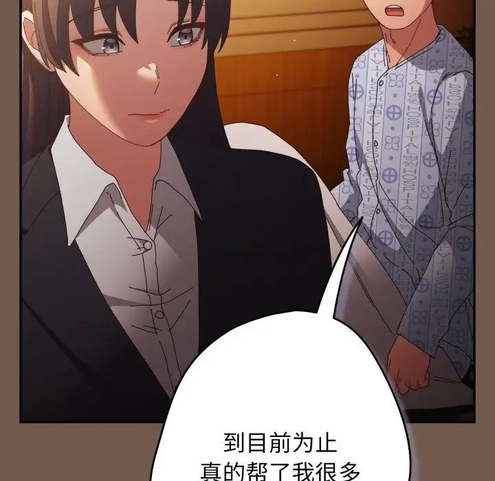 漫画《游戏规则我来定》第108话第141张图