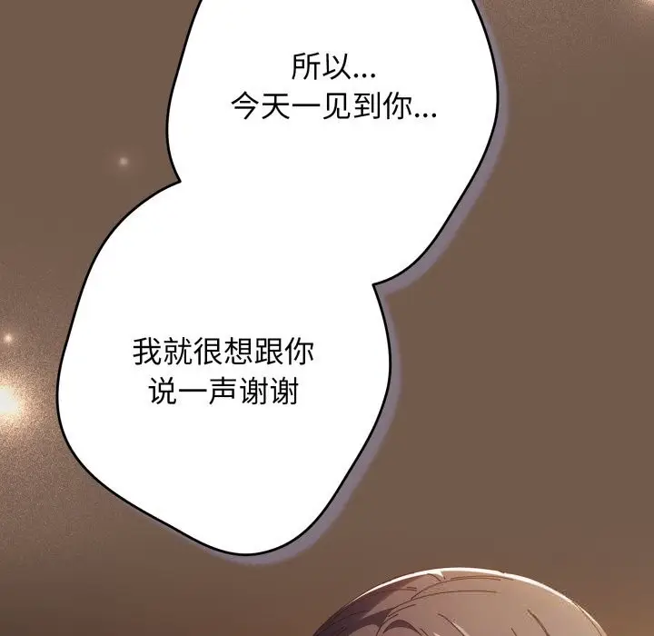 漫画《游戏规则我来定》第108话第143张图