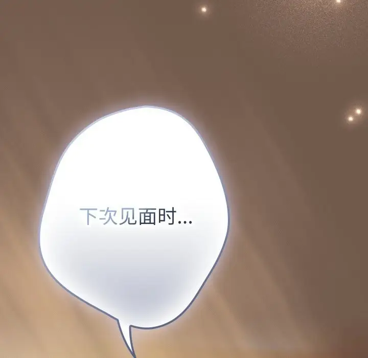 漫画《游戏规则我来定》第108话第146张图