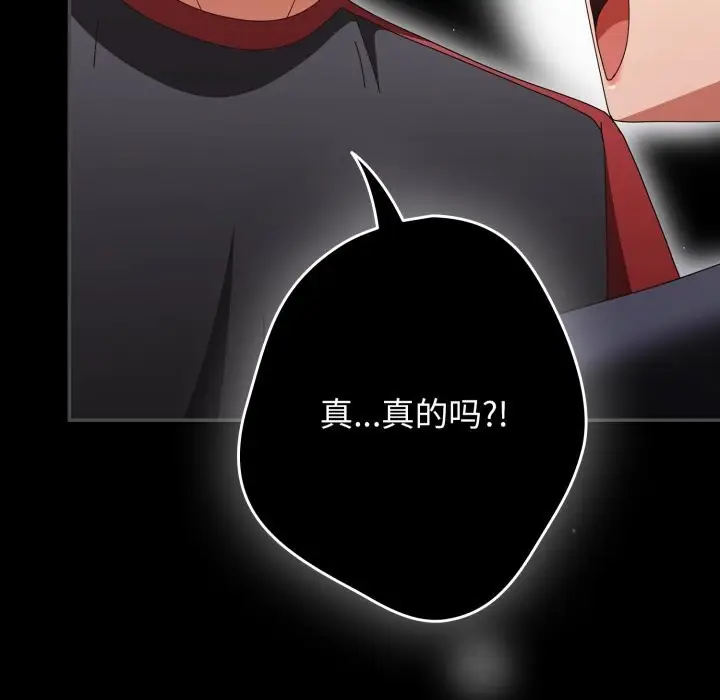 漫画《游戏规则我来定》第108话第15张图