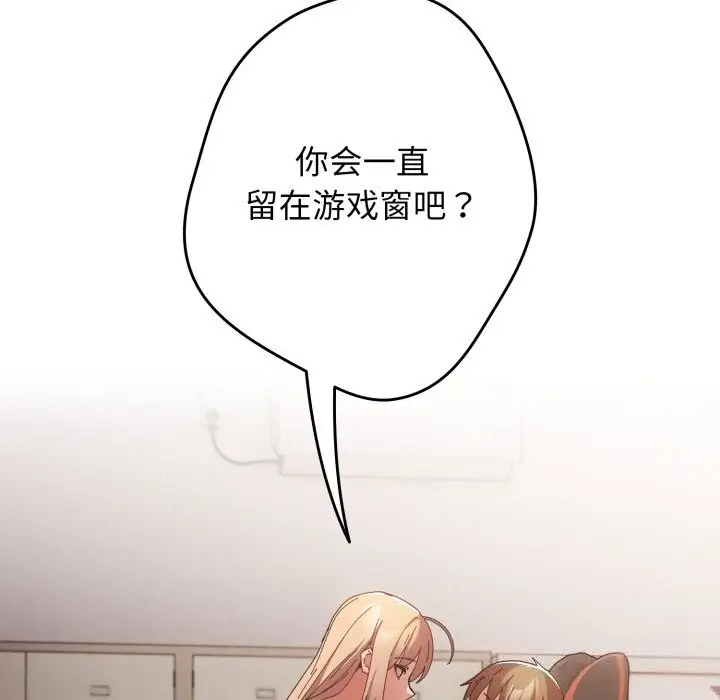 漫画《游戏规则我来定》第108话第161张图