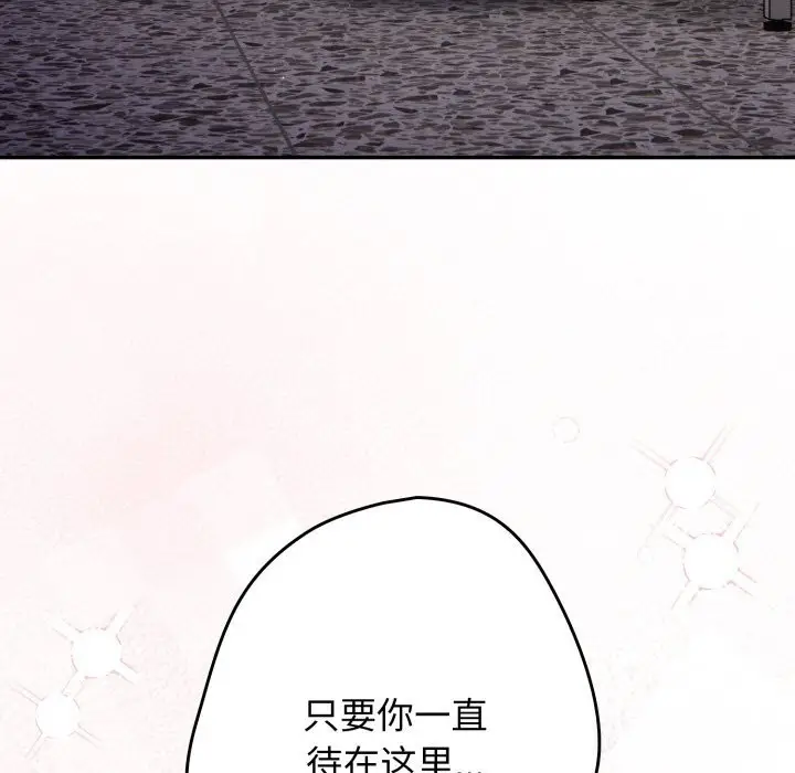 漫画《游戏规则我来定》第108话第163张图
