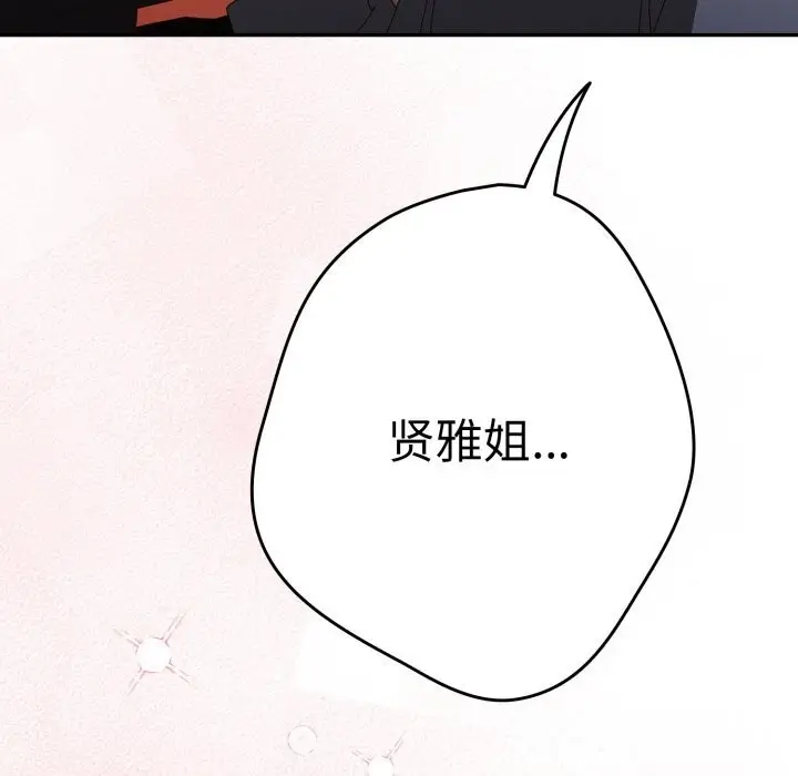 漫画《游戏规则我来定》第108话第173张图