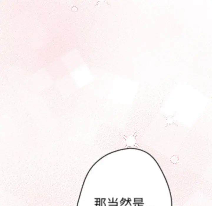 漫画《游戏规则我来定》第108话第174张图