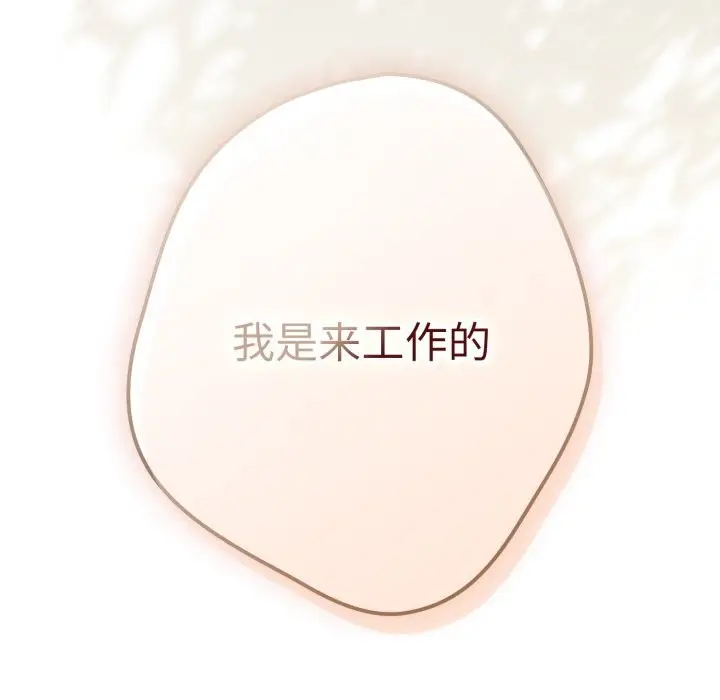 漫画《游戏规则我来定》第108话第190张图