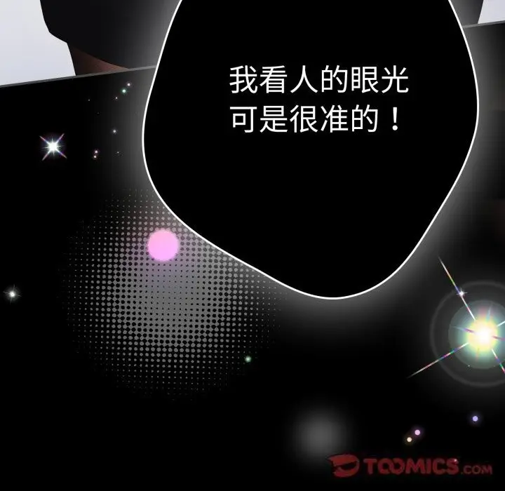 漫画《游戏规则我来定》第108话第20张图