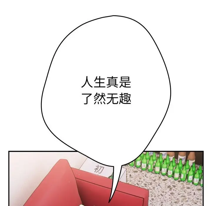 漫画《游戏规则我来定》第108话第35张图