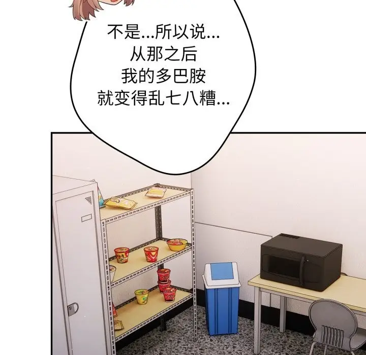 漫画《游戏规则我来定》第108话第41张图