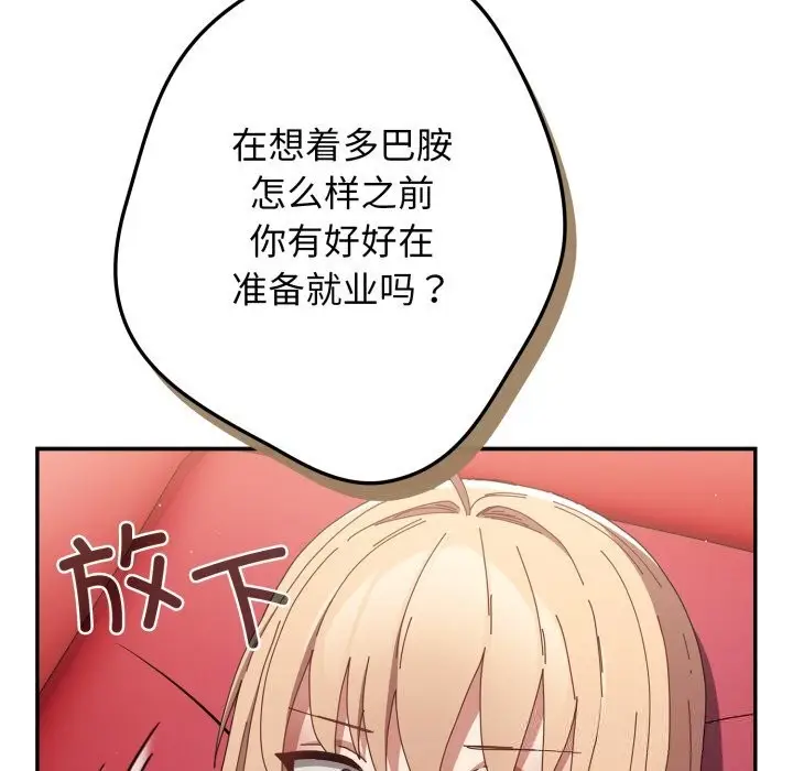 漫画《游戏规则我来定》第108话第43张图