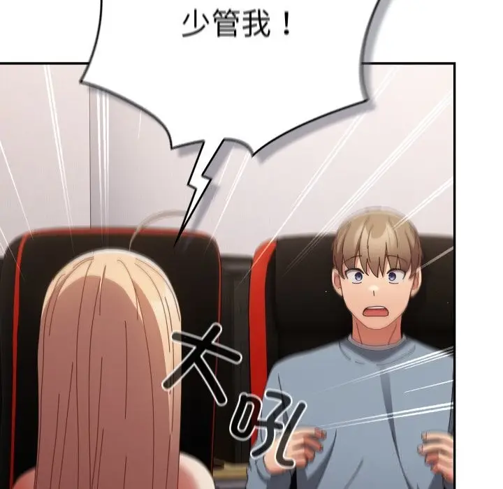 漫画《游戏规则我来定》第108话第46张图