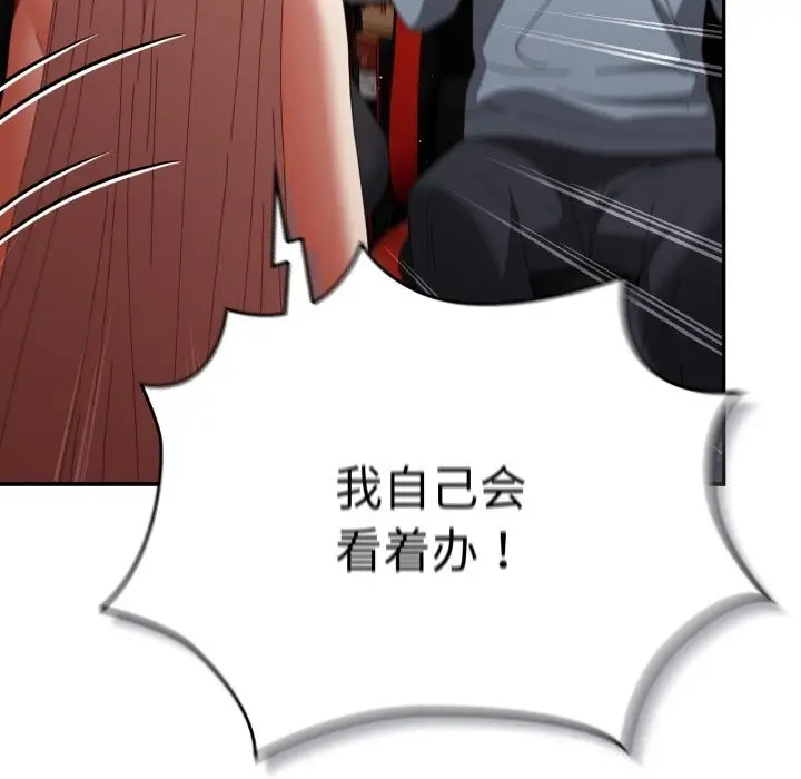 漫画《游戏规则我来定》第108话第47张图