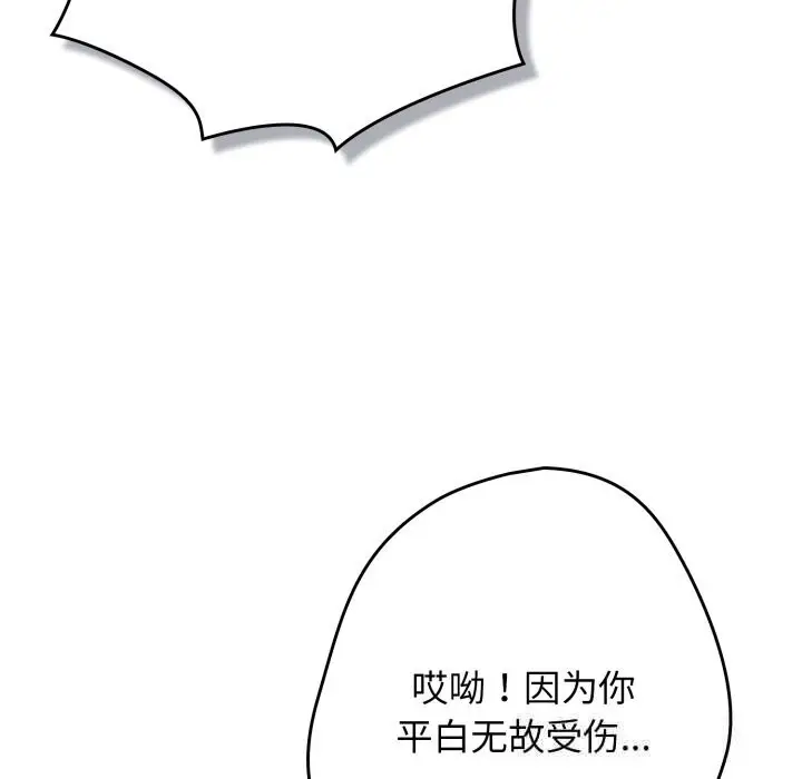 漫画《游戏规则我来定》第108话第50张图