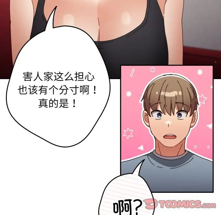 漫画《游戏规则我来定》第108话第52张图