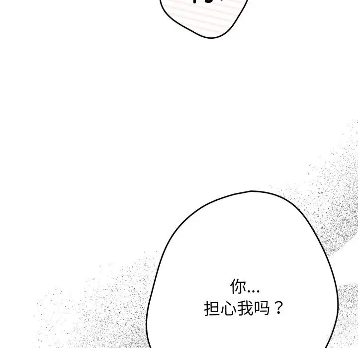 漫画《游戏规则我来定》第108话第53张图