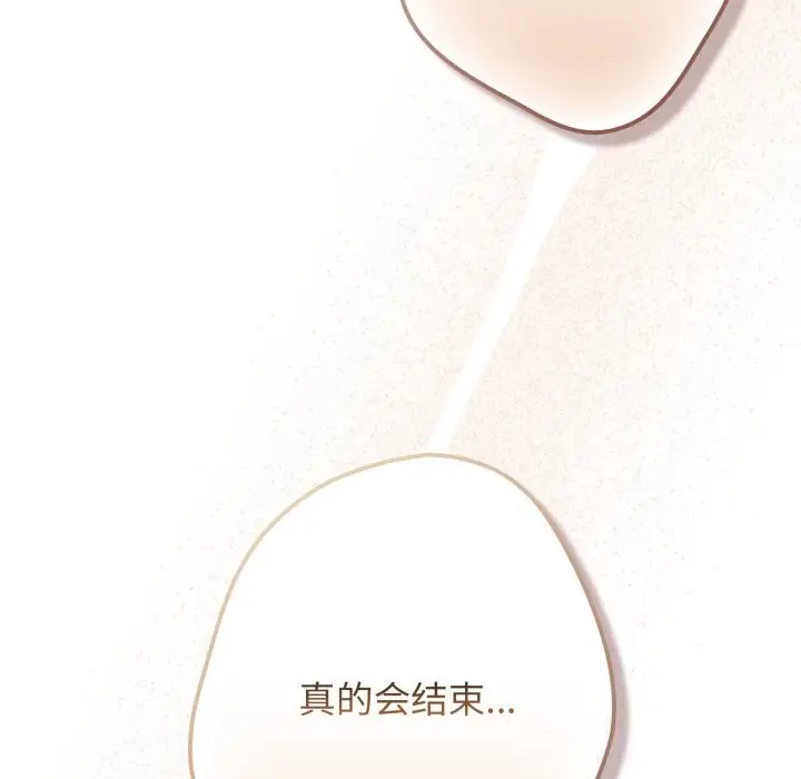 漫画《游戏规则我来定》第108话第67张图