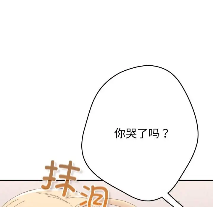 漫画《游戏规则我来定》第108话第72张图