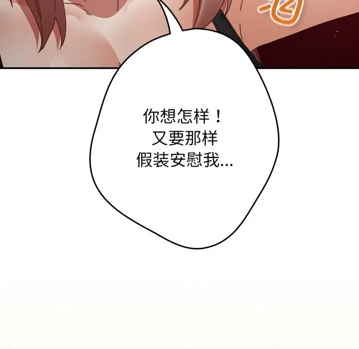 漫画《游戏规则我来定》第108话第74张图