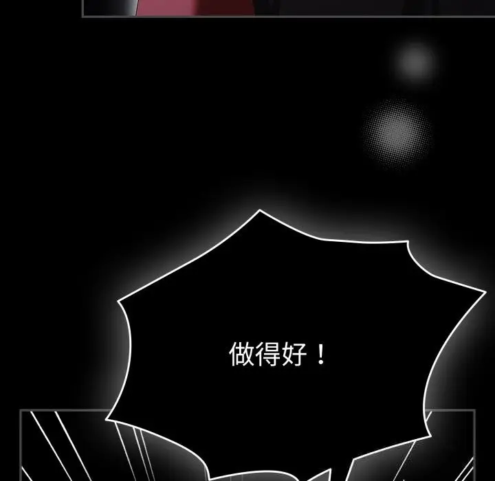 漫画《游戏规则我来定》第108话第8张图