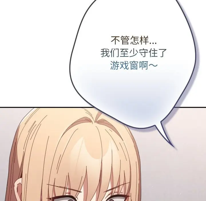 漫画《游戏规则我来定》第108话第81张图