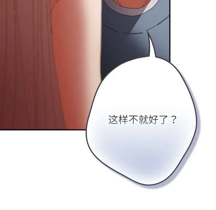漫画《游戏规则我来定》第108话第85张图