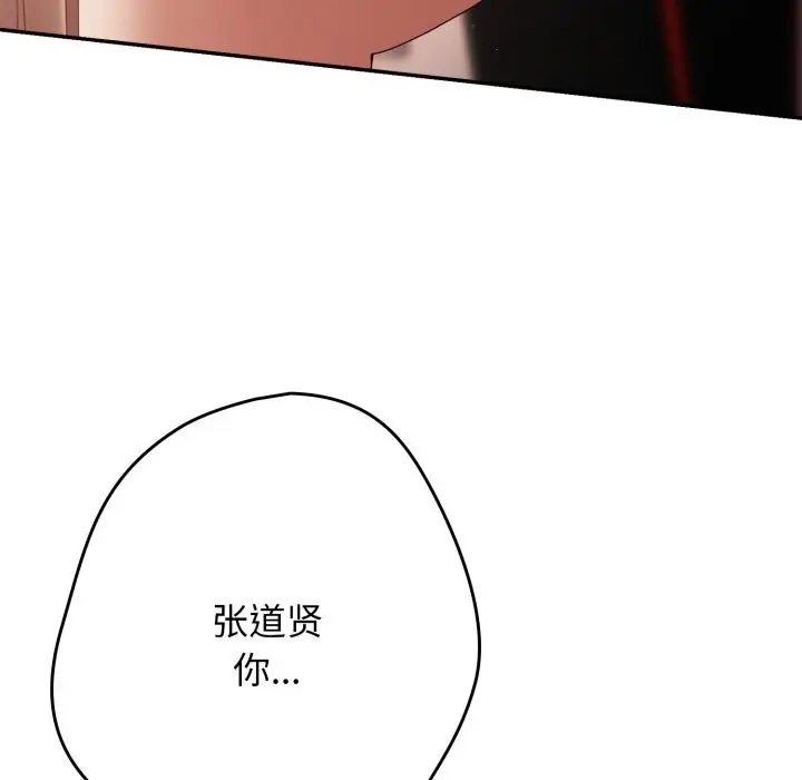 漫画《游戏规则我来定》第108话第87张图