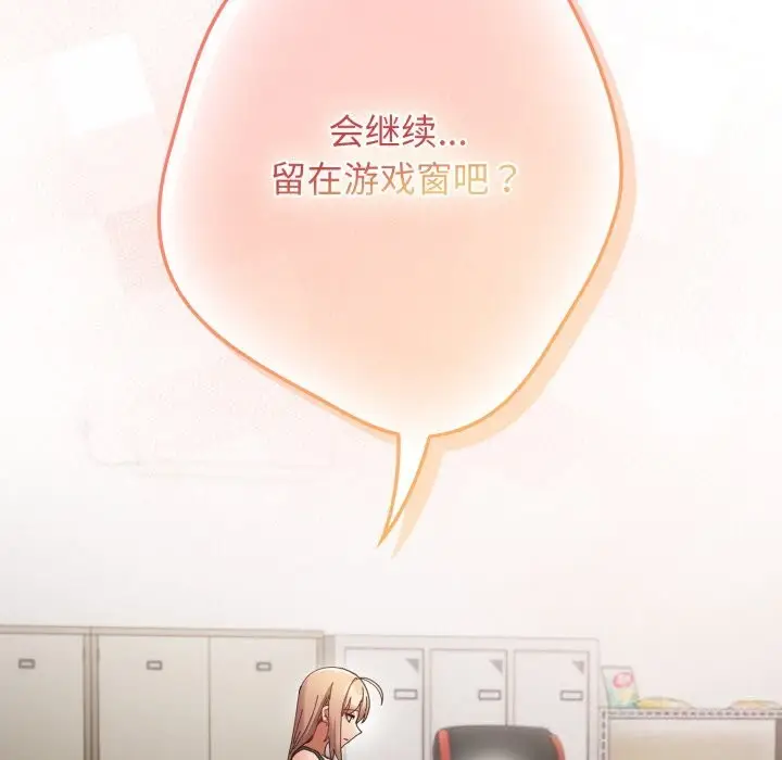 漫画《游戏规则我来定》第108话第90张图