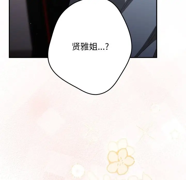 漫画《游戏规则我来定》第108话第94张图