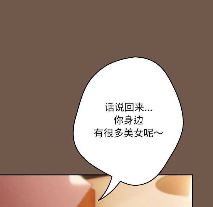 漫画《游戏规则我来定》第109话第103张图