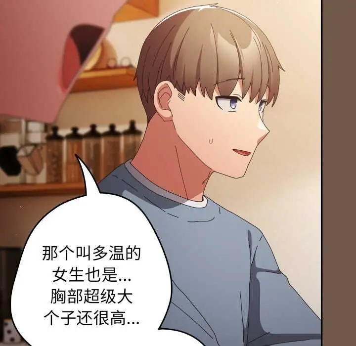 漫画《游戏规则我来定》第109话第104张图