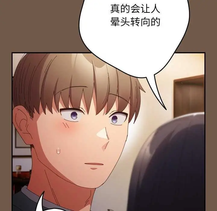漫画《游戏规则我来定》第109话第110张图
