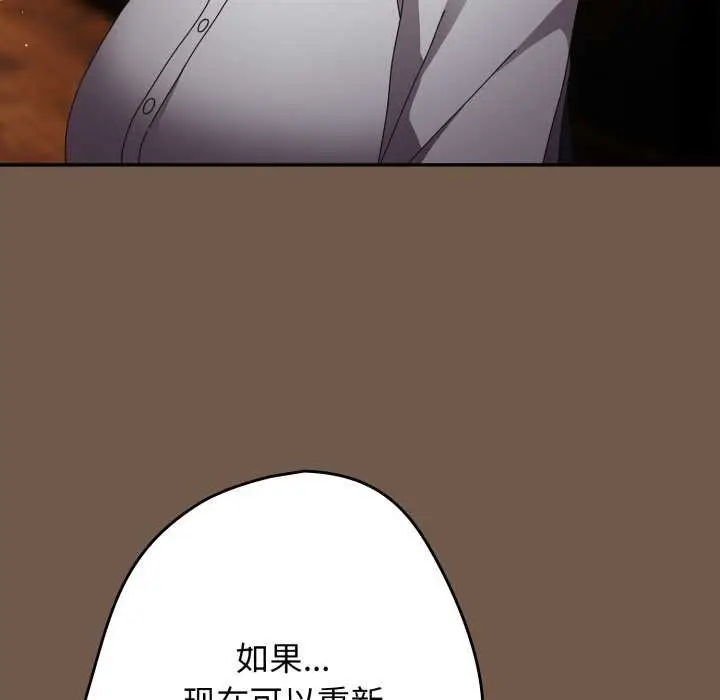 漫画《游戏规则我来定》第109话第119张图